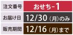 注文番号 おせち1