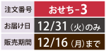 注文番号 おせち3