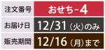 注文番号 おせち4