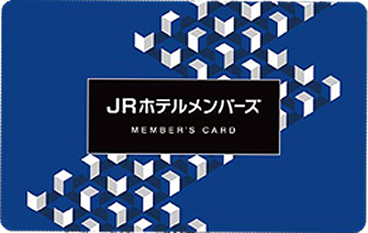 JRホテルメンバーズ