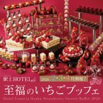 駅上HOTEL de 至福のいちごブッフェ（ドリンクバー付き）｜2.3.4月土日祝日開催