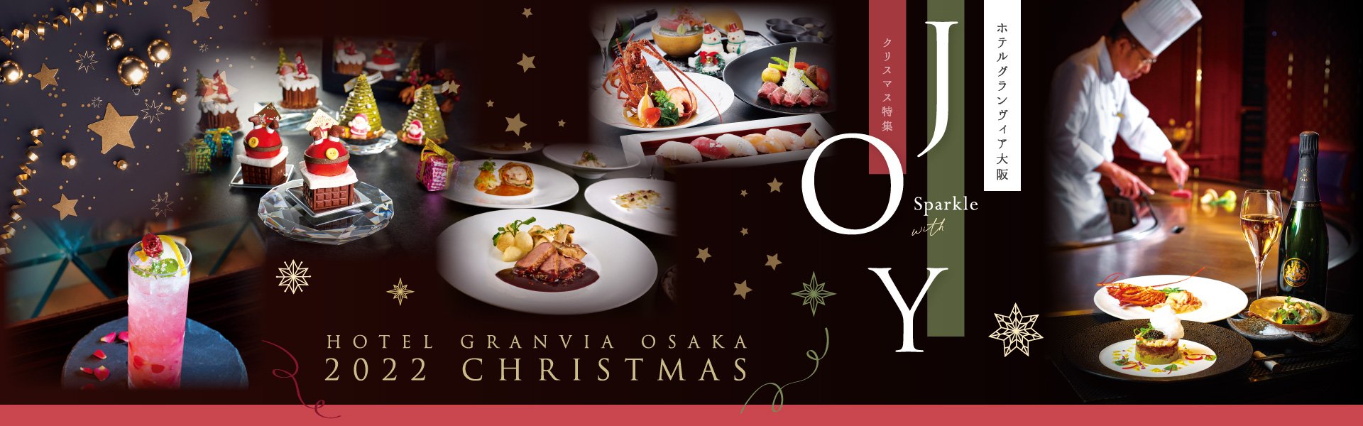 2022年のホテルグランヴィア大阪のクリスマス