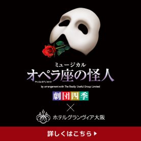 オペラ座　第2弾