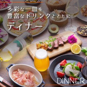 イグナイト　ディナー