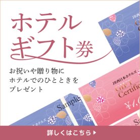 ギフトチケット