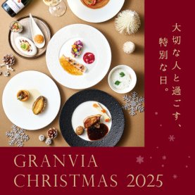 ホテルグランヴィア大阪 ～ クリスマス2025～