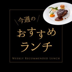 ［4～6月のおすすめ］&lt;br&gt;季節の限定ランチ 季（こよみ）
