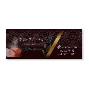 鉄板焼「季流」ペアランチ券B