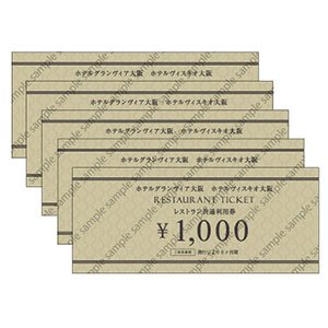 レストラン共通利用券