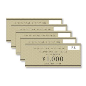 レストラン共通利用券