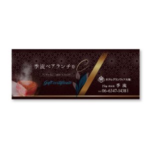 鉄板焼「季流」ペアランチ券Ｃ