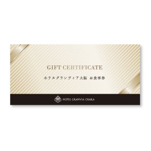 ホテルグランヴィア大阪<br>お食事券（SA）