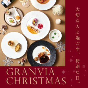 GRANVIA CHRISTMAS 2025&lt;br&gt;～ 大切な人と過ごす特別な日 ～