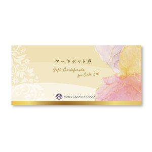 ケーキセット券