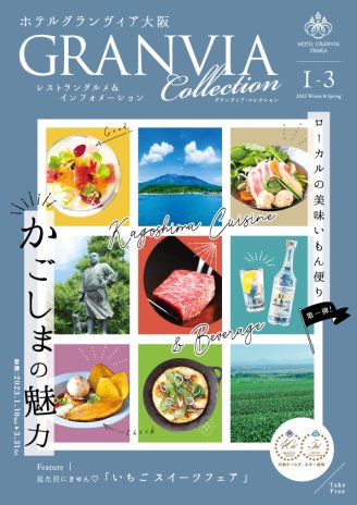 4-6月【ホテル開業40周年＆ 5周年記念】の感謝を込めて　春のお祝いを彩る紅白（あかしろ）
