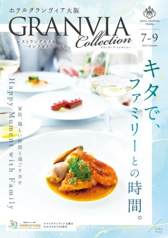 4-6月【ホテル開業40周年＆ 5周年記念】の感謝を込めて　春のお祝いを彩る紅白（あかしろ）