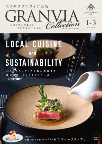 4-6月【ホテル開業40周年＆ 5周年記念】の感謝を込めて　春のお祝いを彩る紅白（あかしろ）