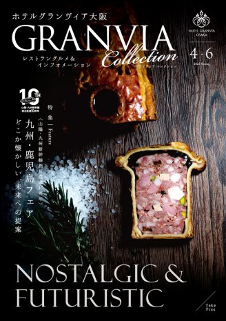 パンフレットダウンロード Jr大阪駅直結 公式 ホテルグランヴィア大阪