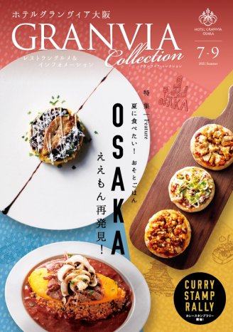 パンフレットダウンロード Jr大阪駅直結 公式 ホテルグランヴィア大阪