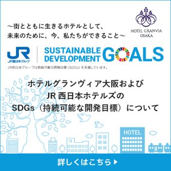 SDGs取り組みページ