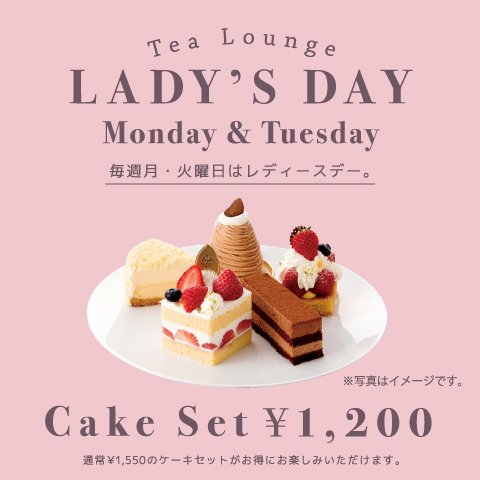 ティーラウンジ ケーキセット ホテルグランヴィア大阪 ティーラウンジ ケーキセット ホテルグランヴィア大阪