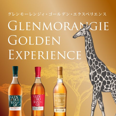 バー「サンドバンク」Glenmorangie Golden Experience