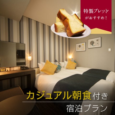 カフェ ダイニング イグナイト のカジュアル朝食付き宿泊プラン ホテルグランヴィア大阪