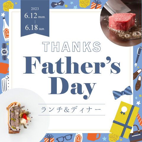【父の日のプレゼントに】メッセージを添えたデザートが付いたプランやレストランのお食事券をご用意いたします。