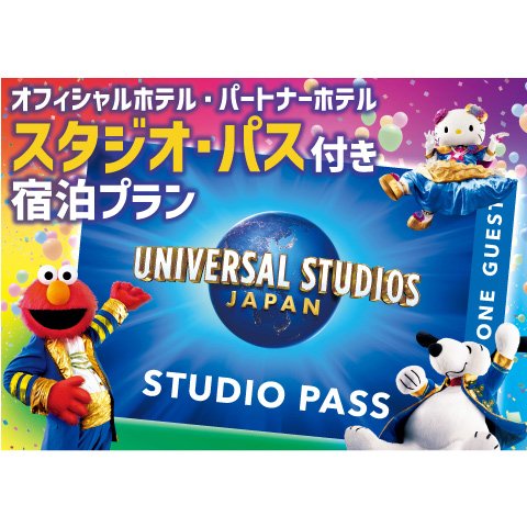 ユニバチケット未使用日付指定9/18 気軽