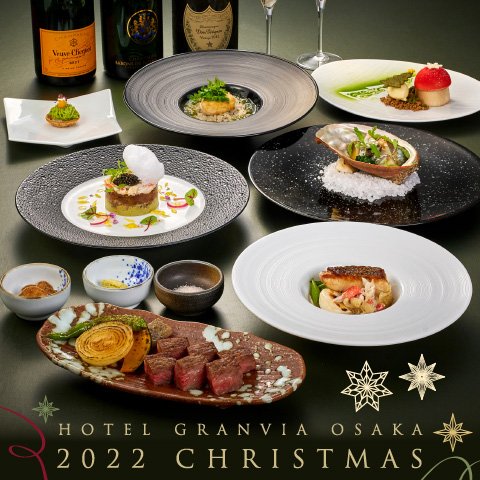 鉄板焼 季流 22年 クリスマス クリスマスディナー ホテルグランヴィア大阪 鉄板焼 季流 22年 クリスマス クリスマスディナー ホテルグランヴィア大阪