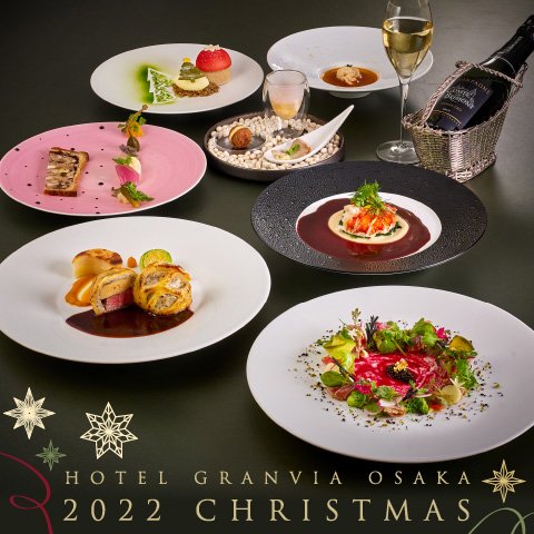 フレンチレストラン フルーヴ 22年 クリスマス シャンパン付き クリスマスディナー ホテルグランヴィア大阪