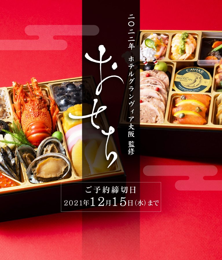 公式 ホテルグランヴィア大阪 Jr大阪駅直結