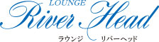 リバーヘッド