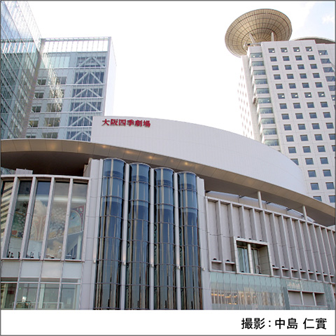  &lt;b&gt;大阪四季劇場について&lt;/b&gt;
