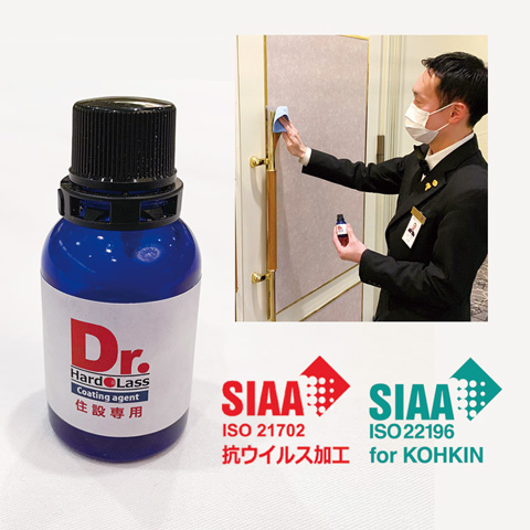 抗ウイルス・抗菌加工