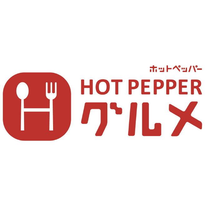 <b>HOT PEPPER グルメ(株式会社リクルート)</b>