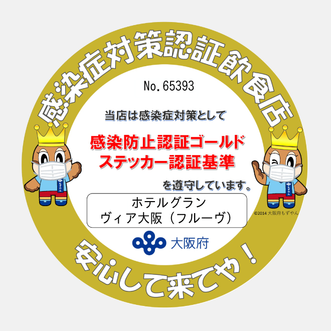 重要なお知らせ 大阪府への緊急事態宣言発令に伴う レストランの営業時間変更等につきまして 9 10更新 ホテルグランヴィア大阪 重要なお知らせ 大阪府への緊急事態宣言発令に伴う レストランの営業時間変更等につきまして 9 10更新 ホテルグランヴィア大阪