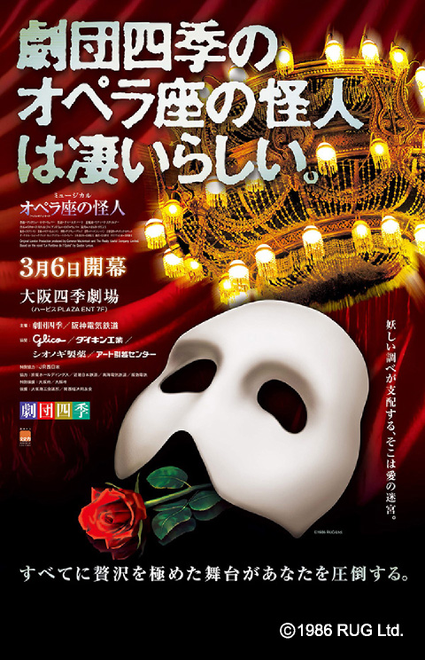 【S席確約！】 劇団四季 ミュージカル『オペラ座の怪人』&lt;br&gt;観劇チケット引換券付き宿泊プラン