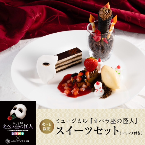 ラウンジ「リバーヘッド」&lt;br&gt;コラボレーションスイーツ