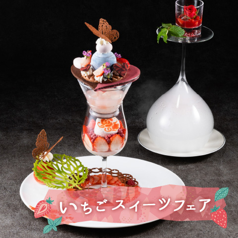 【1/10(火)スタート】<br>いちごを堪能「見た目にキュン♡ いちごスイーツフェア」