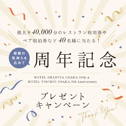 &lt;b&gt;周年記念プレゼントキャンペーン&lt;/b&gt;