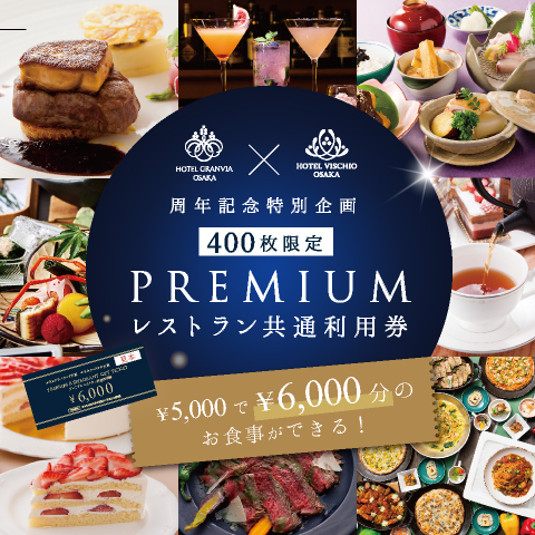 2023年10月16日（月）～ 販売開始】￥5,000で￥6,000分のお食事が ...