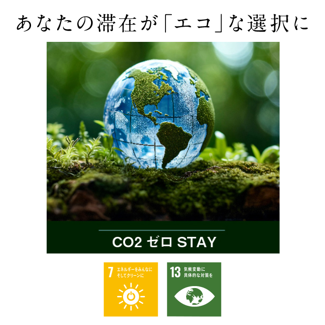 CO2排出量削減に向けて