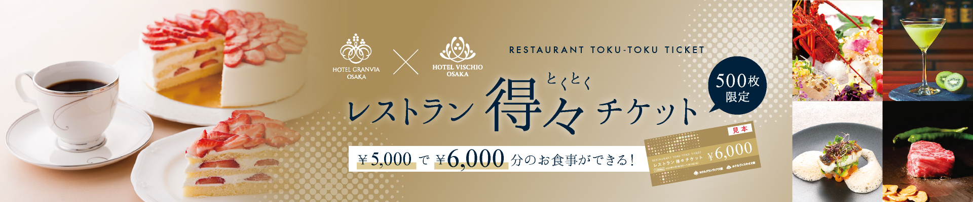 レストラン得々チケット