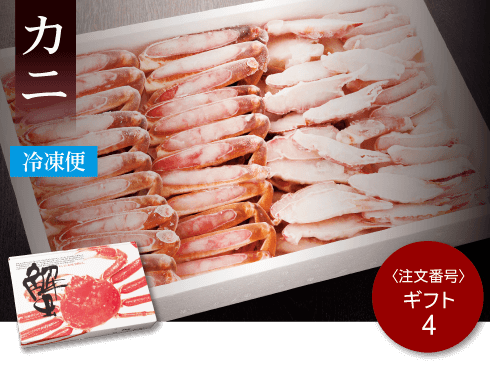 味わいギフト 生ズワイ蟹セット