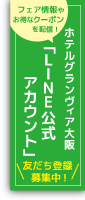 LINE公式アカウント始めました