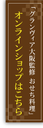 オンラインショップはこちら