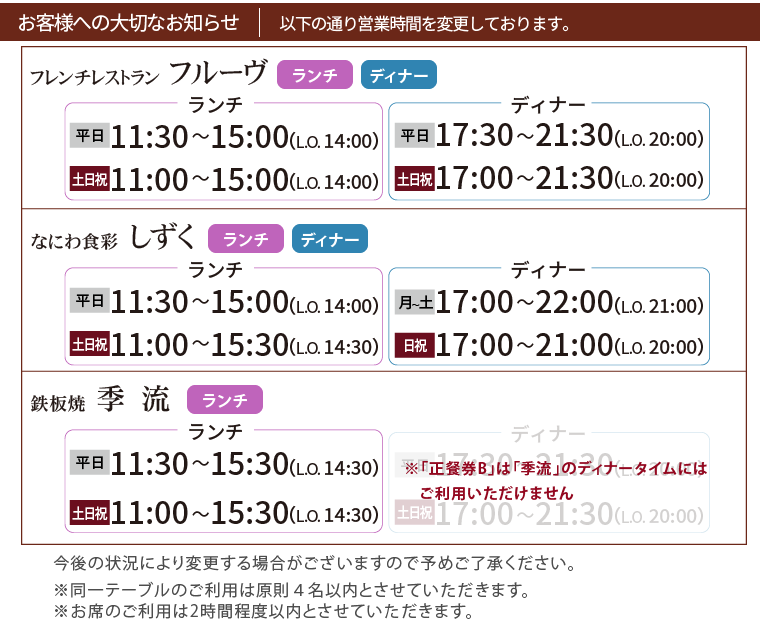 【正餐券B】でのご利用可能店舗