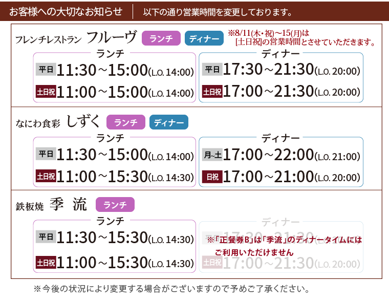 【正餐券B】でのご利用可能店舗