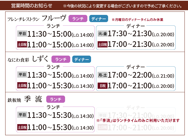 【正餐券B】でのご利用可能店舗